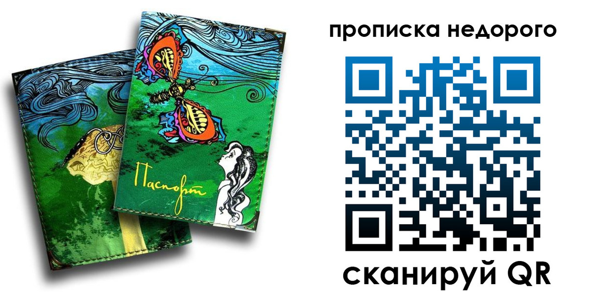 прописка для работы в Чаплыгине