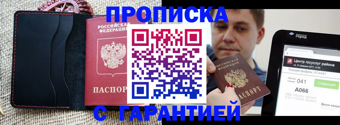 прописка для работы в Чаплыгине
